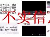 警方发布：网传“龙港大润发电梯口有人抢小孩”纯属不实消息