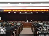 镇两新工委召开龙港国家新型城镇化综合试点工作动员大会