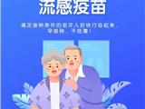 正式启动！ 龙港市城关社区卫生服务中心70岁以上老年人免费接种！