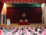 我镇举行新党员入党宣誓仪式