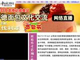 2008中德面包文化交流网络直播