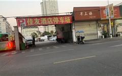 龙港市宫后路停车场(原龙金公交停车站)3年租赁权拍卖公告