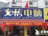 龙港商家挂国旗“支持北京奥运  反对藏独”