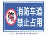 @龙港人注意了 关于开展消防车通道集中治理行动的通告