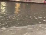网友求助：龙港沿河北路段一下雨就满水，无法通行