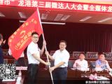 “微聚城镇化，共建龙港市”龙港第三届微达人大会暨全媒体龙港行启动仪式