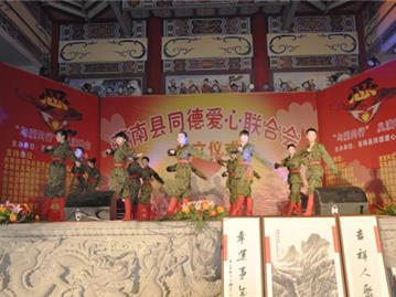 苍南县同德爱心联合会成立仪式