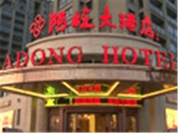 品阿栋佳肴，喝免费啤酒活动_阿栋大酒店