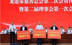 龙港市慈善总会第二次会员代表大会召开