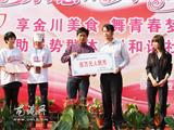 金川饭庄5万营业额捐赠壹加壹 助应急救援公益事业