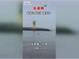 龙港第一座灯塔（华润电厂码头外）