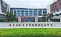 全体注意！华东师范大学附属龙港初级中学（原新城中学）开始招生！