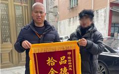 失主送锦旗致谢 龙港老党员陈培群拾金不昧传佳话