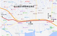 关于G228国道龙港市域部分路段路面维护工程施工期间实施限制交通措施的通告