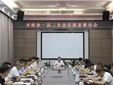 龙港市政协一届二次会议提案督办会召开