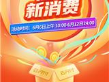 新一轮龙港消费券6月6日开抢！领券攻略请收好~