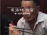 独家：龙港一老人去瑞安看戏  散场后失联所幸及时找到