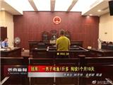 苍南一男子禁渔期非法电鱼，被判刑