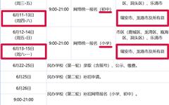 @龙港家长，2026年中小学招生报名指南来了→