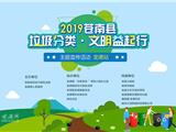 垃圾分类 文明益起行——龙港“垃圾分类 ”主题宣传活动（奖品多多）