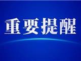 提醒！明天起，进入龙港市政务客厅需持48小时内核酸阴性证明