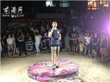 “龙港好声音”走进炎亭沙滩