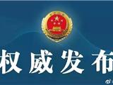 这伙黑社会在苍南被公诉！共7人