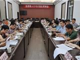 龙港镇召开人口与计划生育工作例会