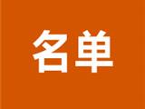 苍南县教育局关于公布第四批中小学生校外培训机构“白名单”和“无证无照”名单的通告
