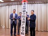 龙港印刷产业人才培养和科技创新有了新基地