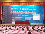 我县举办“中小企业危机中的成长之道”讲座