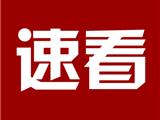 除柯城外，浙江所有县区2019生产总值已经公布（龙港数据暂合并在苍南内）