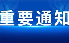 7月3日19时起  龙港部分区域供水管网实施冲洗作业的温馨提示