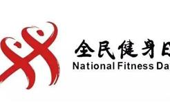 8月8日，龙港这些运动健身场馆免费开放！