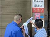 疫情防控措施不到位，龙港两家商超被关停整改！