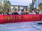 龙港市新城联合党委：文明新风进小区,安全护航筑家园