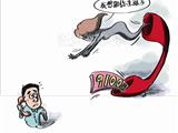 陌生女人来电称“我想跟你生孩子” 男子被骗9千