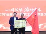 2022年龙港市干部职工集体荣退仪式暨龙港市机关老干部慈善义工队成立仪式圆满举行