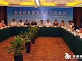 全省体总副主席、秘书长会议在龙港举行