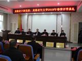 龙港老干部党校  老年大学春季开学典礼举行
