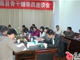 苍南县骨干辅导员座谈会在龙港举行