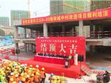 龙港市江口A-03城中村改造项目4号楼顺利结顶