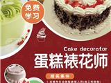 「4天蛋糕裱花培训班」把奶油变成玫瑰！火热报名中