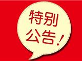 通知！苍南5大景区恢复开放！