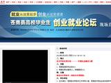 苍南县高校毕业生创业就业论坛现场直播
