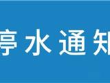 就在今晚！龙港这两个区域停水~~