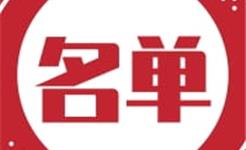 龙港市人大最新人事任免！