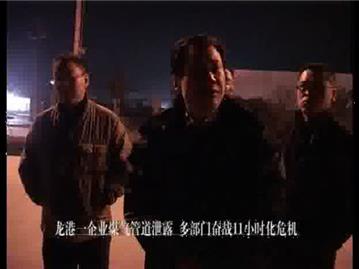 龙港一企业煤气管道泄露 多部门奋战11小时化危机
