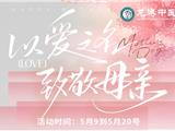 母亲节 | 龙港中医院特推出为妈妈健康保驾护航的专属套餐 ~~