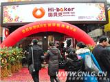 嗨贝克-甜甜圈连锁龙港店开业了!